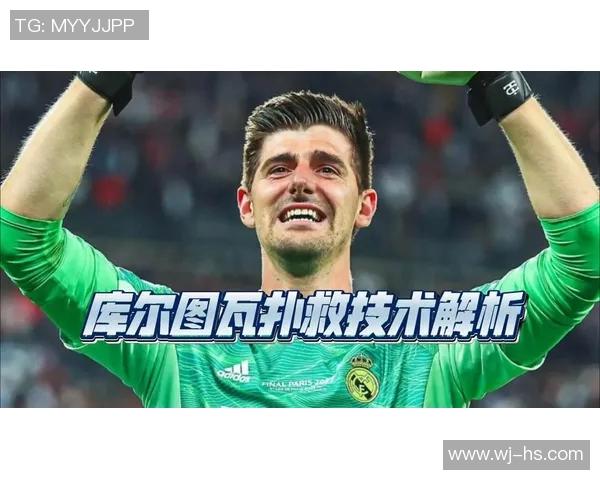 库尔图瓦：守护球门的传奇门将与他在足球世界的辉煌历程