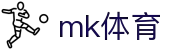 MK(体育科技有限公司)体育·官方网站